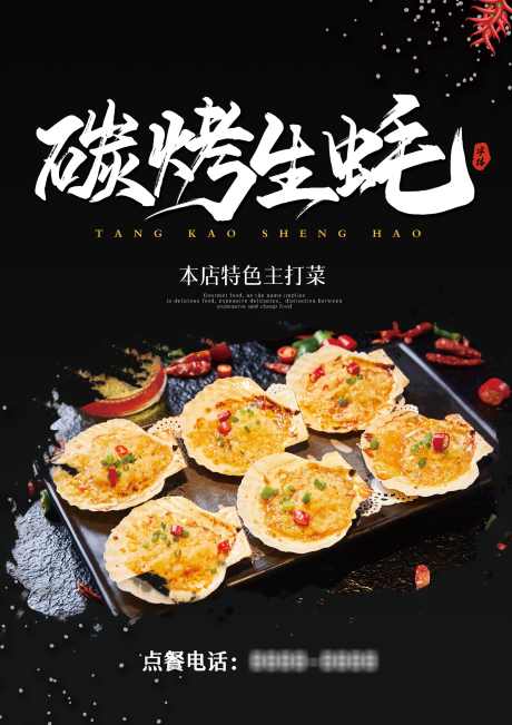 餐饮美食生蚝宣传海报挂画_源文件下载_PSD格式_3000X4243像素-挂画,海报,生蚝,美食,餐饮,扇贝,蒜蓉,夜宵-作品编号:2024063015488012-志设-zs9.com