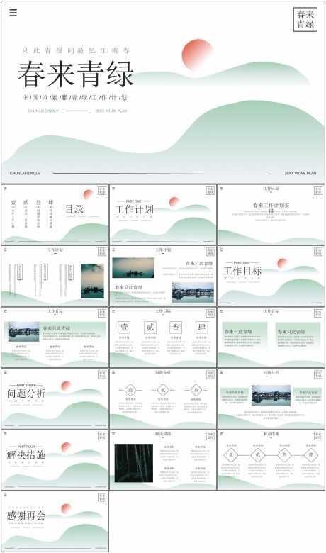 中国风ppt_源文件下载_其他格式格式_1798X3047像素-中国风,ppt,模版,商务,绿色-作品编号:2024070209397702-志设-zs9.com