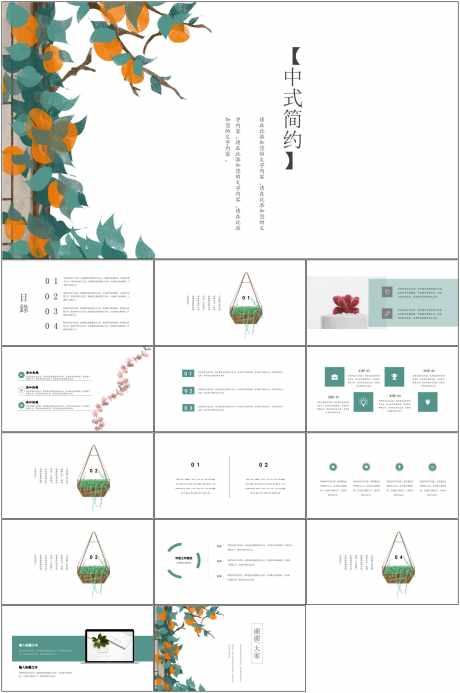 新中式ppt_源文件下载_其他格式格式_1798X2709像素-新中式,ppt,古风,传统,传承,文化,企业,工作-作品编号:2024070209262376-志设-zs9.com