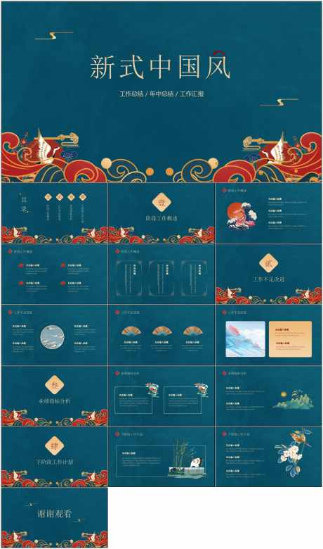 新中式ppt_源文件下载_其他格式格式_1798X3047像素-新中式,ppt,模版,商务,蓝色-作品编号:2024070209065160-志设-zs9.com