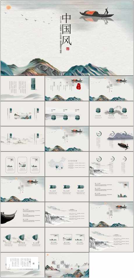 中国风ppt_源文件下载_其他格式格式_1798X3723像素-中国风,ppt,模版,商务,企业-作品编号:2024070209211482-志设-zs9.com