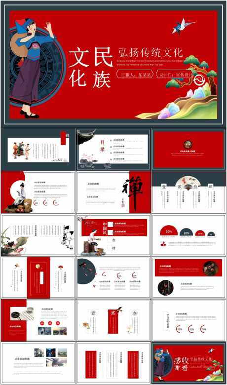 中国风ppt_源文件下载_其他格式格式_1798X3047像素-中国风,ppt,国学,文化,传承,传统,企业-作品编号:2024070209596433-志设-zs9.com