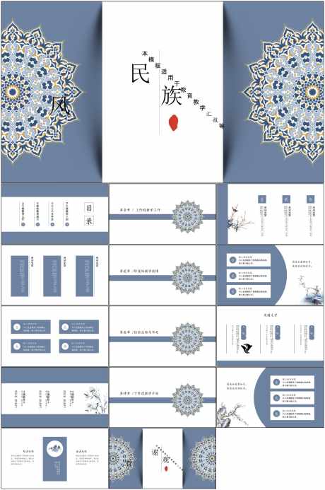 中国风ppt_源文件下载_其他格式格式_1798X2709像素-中国风,ppt,模版,商务,民族-作品编号:2024070209541480-志设-zs9.com