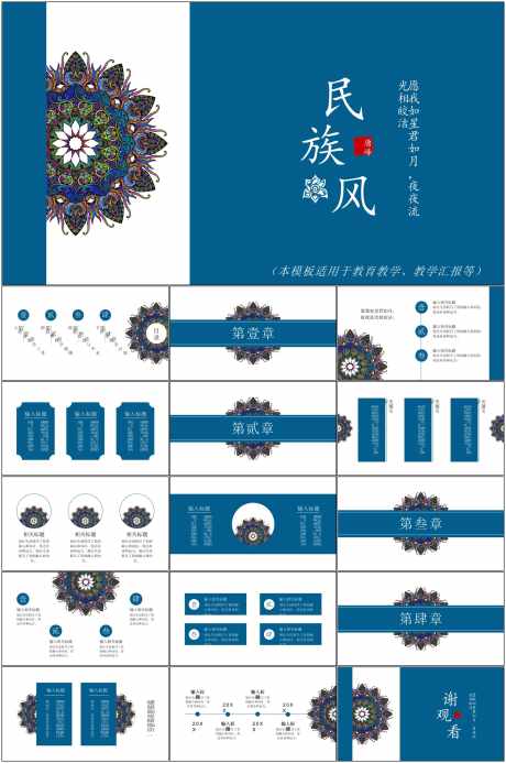 中国风ppt_源文件下载_其他格式格式_1798X2709像素-中国风,ppt,模版,商务,民族风-作品编号:2024070209556274-志设-zs9.com