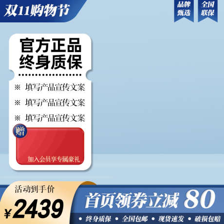 简约电商淘宝活动主图直通车_源文件下载_PSD格式_800X800像素-直通车,主图,产品,618,大促,活动,电商-作品编号:2024070309092256-志设-zs9.com