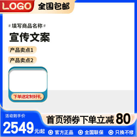 蓝色简约电商淘宝活动主图直通车模板_源文件下载_PSD格式_800X800像素-产品,主图,模板,直通车,618,双11,促销,活动,淘宝,电商-作品编号:2024070309096507-志设-zs9.com