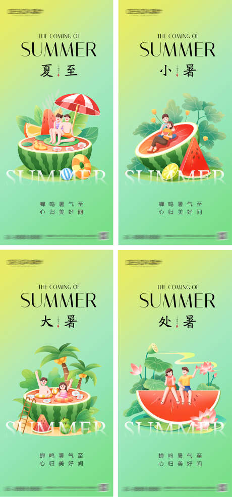 夏至小暑大暑处暑节气海报_源文件下载_PSD格式_1080X2340像素-西瓜,插画,荷花,夏天,处暑,大暑,小暑,夏至,二十四节气,海报-作品编号:2024070310142353-志设-zs9.com