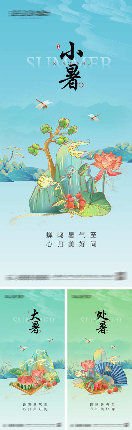 小暑大暑处暑节气海报_源文件下载_PSD格式_1080X2340像素-创意,唯美,小清新,国潮,插画,荷花,夏天,处暑,大暑,小暑,二十四节气,海报-作品编号:2024070310561524-志设-zs9.com