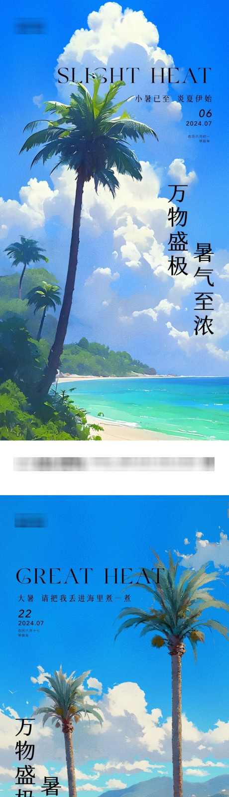 小暑大暑沙滩海报_源文件下载_PSD格式_1080X4658像素-沙滩,中式,插画,广告,中国,传统,节气,高端,创意,唯美,清新,高级,24节气,房地产,风景,系列,海报,夏天,小暑,大暑-作品编号:2024070208481342-志设-zs9.com