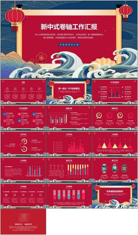 新中式ppt_源文件下载_其他格式格式_1798X3047像素-新中式,ppt,模版,商务,卷轴-作品编号:2024070209054959-志设-zs9.com