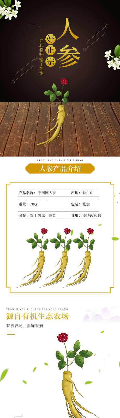 人参详情页_源文件下载_PSD格式_790X8172像素-商场,详情页,淘宝,食物,食品,电商,干果,干货,补品,滋补品,人参-作品编号:2024070216585131-志设-zs9.com