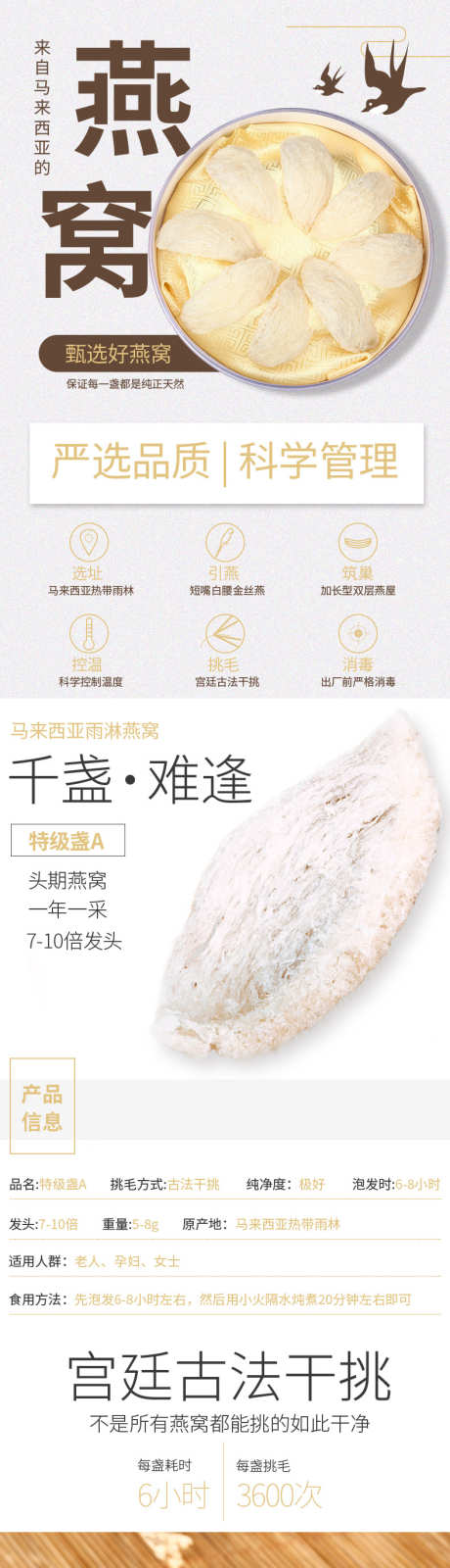 燕盏详情页_源文件下载_PSD格式_790X6652像素-商场,淘宝,食物,食品,电商,详情页,干果,干货,补品,滋补品-作品编号:2024070216584177-志设-zs9.com