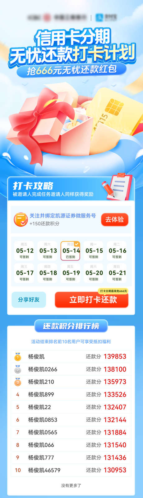 银行信用卡分期还款打卡优惠长图_源文件下载_PSD格式_1080X3852像素-排行榜,长图,优惠,打卡,还款,分期,信用卡,金融,银行-作品编号:2024070216592031-志设-zs9.com