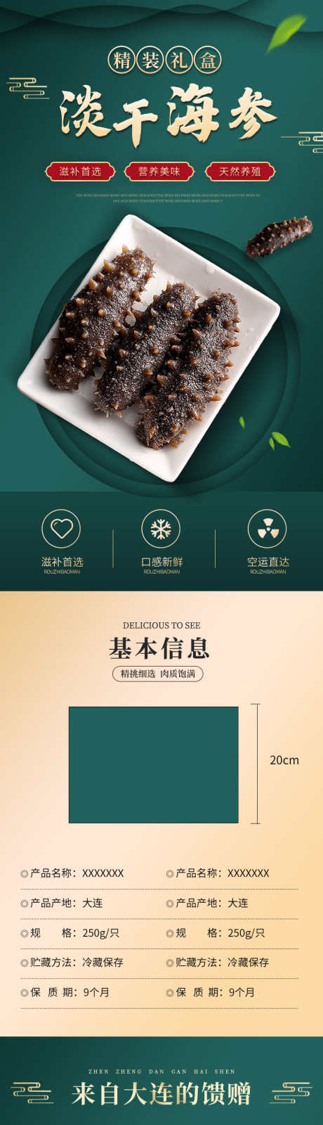 海参详情页_源文件下载_PSD格式_790X9309像素-淘宝,商品,产品,食物,食品,电商,详情页,海鲜,海产,海参-作品编号:2024070315318469-志设-zs9.com