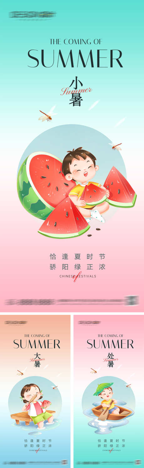 小暑大暑处暑节气海报_源文件下载_PSD格式_1080X2340像素-创意,唯美,小清新,荷花,儿童,西瓜,插画,夏天,处暑,大暑,小暑,二十四节气,海报-作品编号:2024070409109114-志设-zs9.com