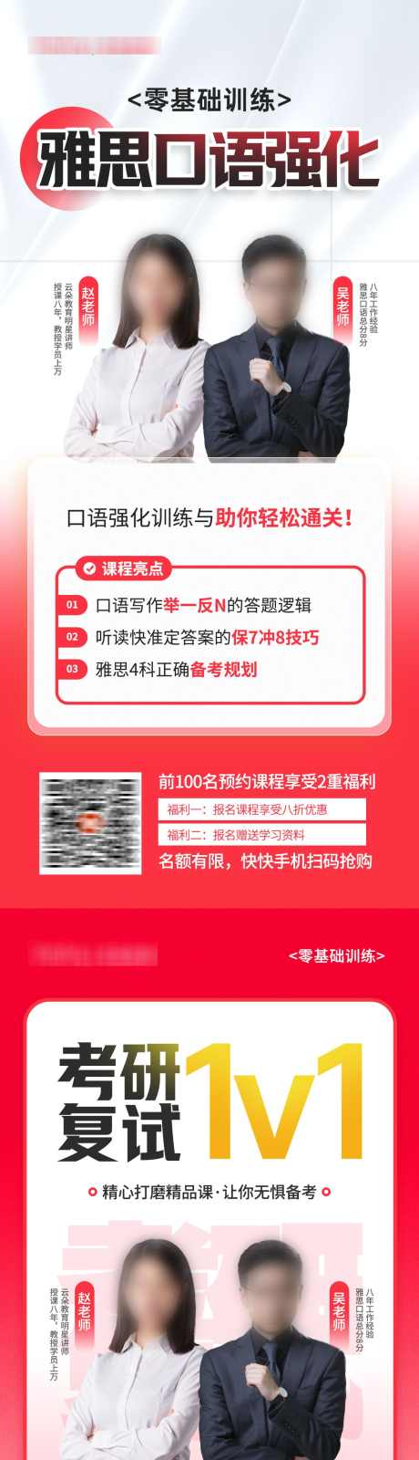 考研备考雅思口语强化海报_源文件下载_PSD格式_1181X5112像素-海报,朋友圈,活动,优惠,考研,规划,直播,课程,备考,一对一,复试,培训,口语,英语,雅思-作品编号:2024070310314122-志设-zs9.com