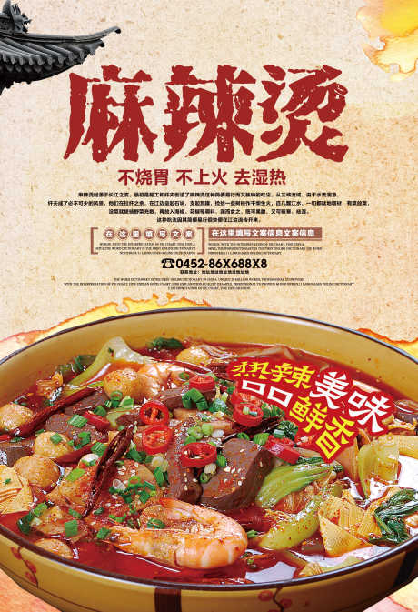 餐饮美食麻辣烫宣传海报挂画_源文件下载_PSD格式_3000X6500像素-挂画,海报,宣传,麻辣烫,美食,餐饮-作品编号:2024070311155874-志设-zs9.com