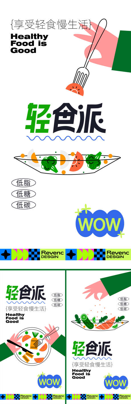 轻食海报系列_源文件下载_AI格式_899X383像素-系列,插画,代餐,健康,营养,减值,轻食,海报,生活-作品编号:2024070410457108-志设-zs9.com