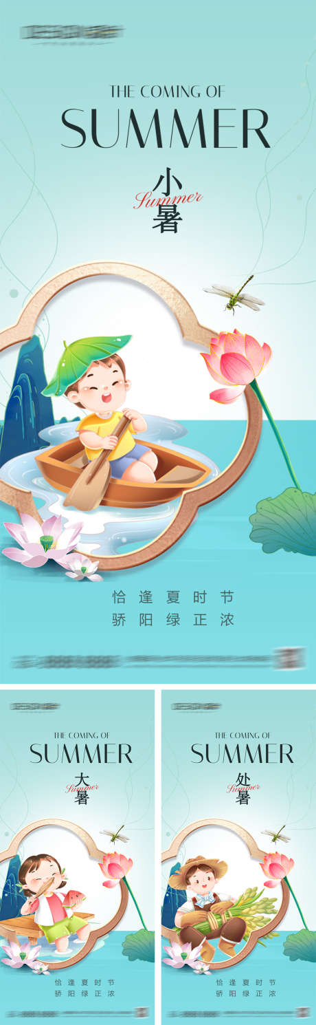 小暑大暑处暑节气海报_源文件下载_PSD格式_1080X2340像素-创意,小清新,唯美,荷花,西瓜,插画,夏天,处暑,大暑,小暑,二十四节气,海报-作品编号:2024070510059217-志设-zs9.com