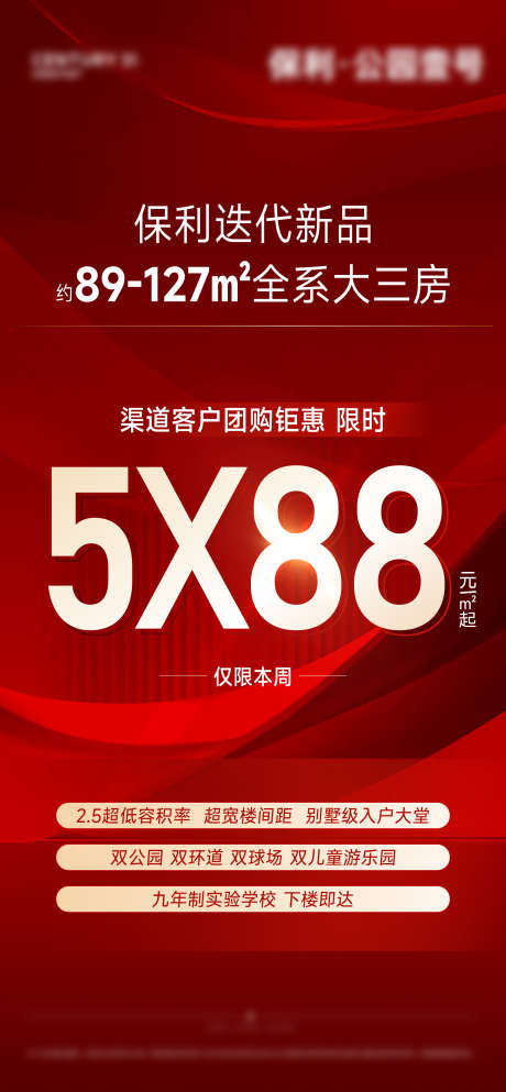 地产热销海报_源文件下载_AI格式_3000X6479像素-大字报,红色,优惠,特价房,促销,地产,海报-作品编号:2024070609544835-志设-zs9.com