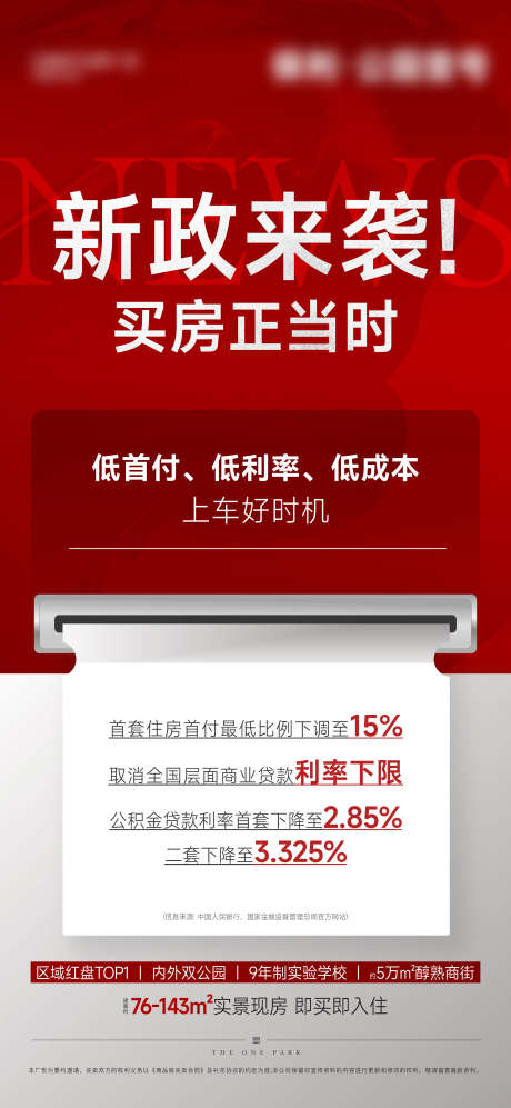 地产热销海报_源文件下载_AI格式_3000X6500像素-大字报,红色,优惠,特价房,促销,地产,海报-作品编号:2024070609548455-志设-zs9.com