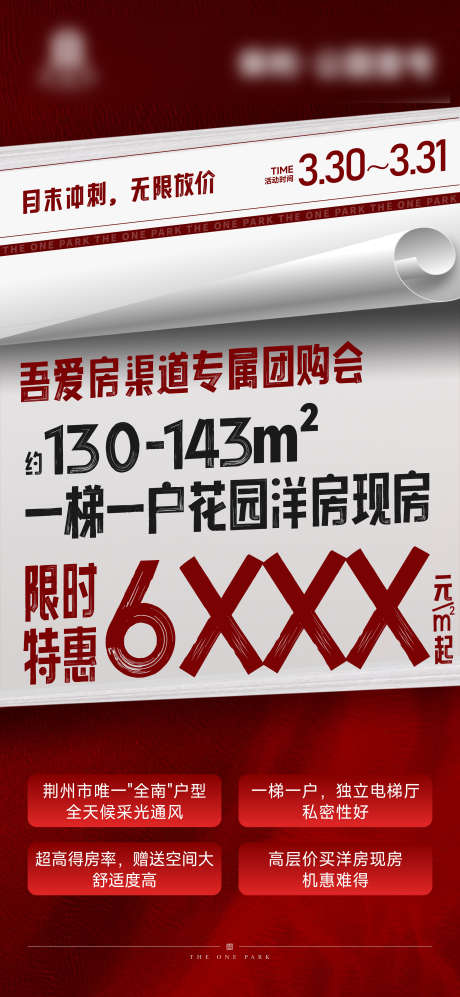 地产热销海报_源文件下载_AI格式_3000X6500像素-大字报,红色,优惠,特价房,促销,地产,海报-作品编号:2024070609548104-志设-zs9.com