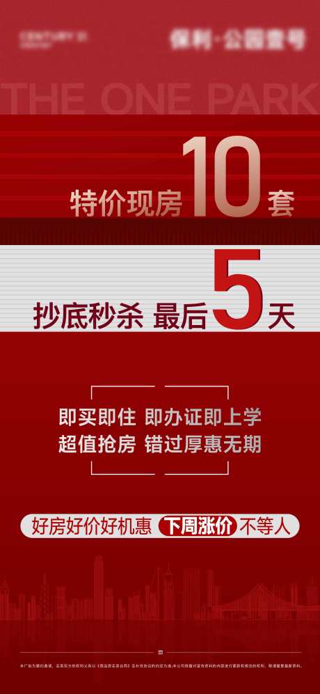 地产热销海报_源文件下载_AI格式_3000X6500像素-大字报,红色,优惠,特价房,促销,地产,海报-作品编号:2024070609544970-志设-zs9.com