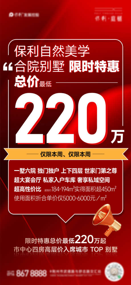 地产热销海报_源文件下载_AI格式_3000X6500像素-大字报,红色,优惠,特价房,促销,地产,海报-作品编号:2024070609387814-志设-zs9.com