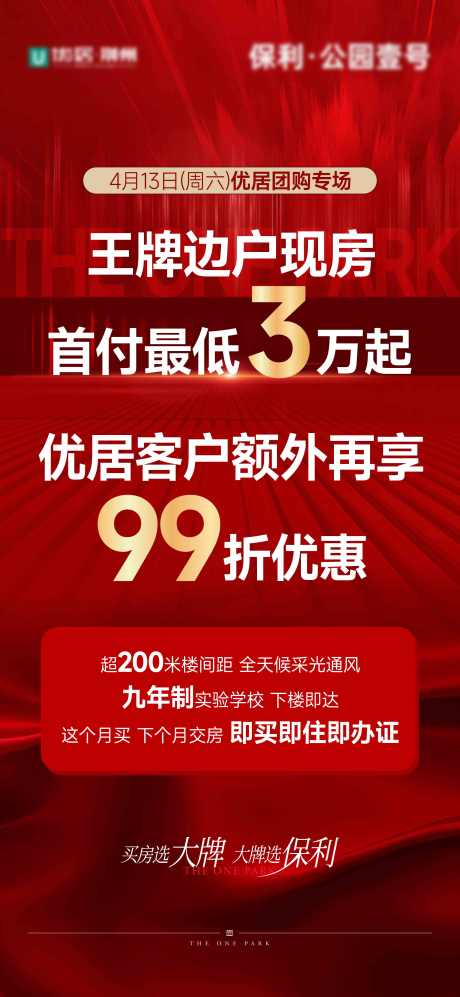 地产热销海报_源文件下载_AI格式_3000X6500像素-大字报,红色,优惠,特价房,促销,地产,海报-作品编号:2024070609234966-志设-zs9.com