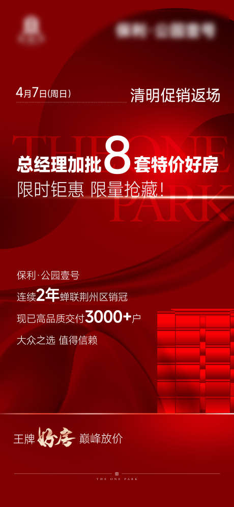 地产热销海报_源文件下载_AI格式_3000X6500像素-大字报,红色,优惠,特价房,促销,地产,海报-作品编号:2024070609385126-志设-zs9.com