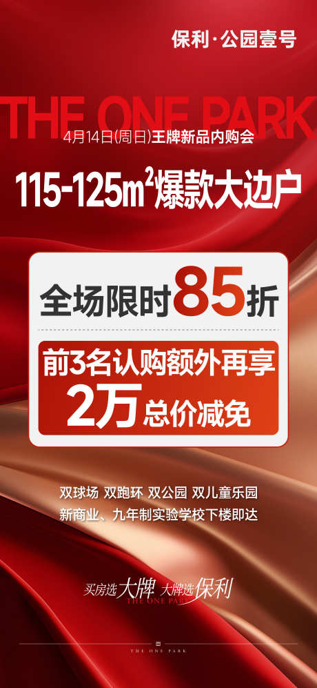 地产热销海报_源文件下载_AI格式_3000X6500像素-大字报,红色,优惠,特价房,促销,地产,海报-作品编号:2024070609249482-志设-zs9.com