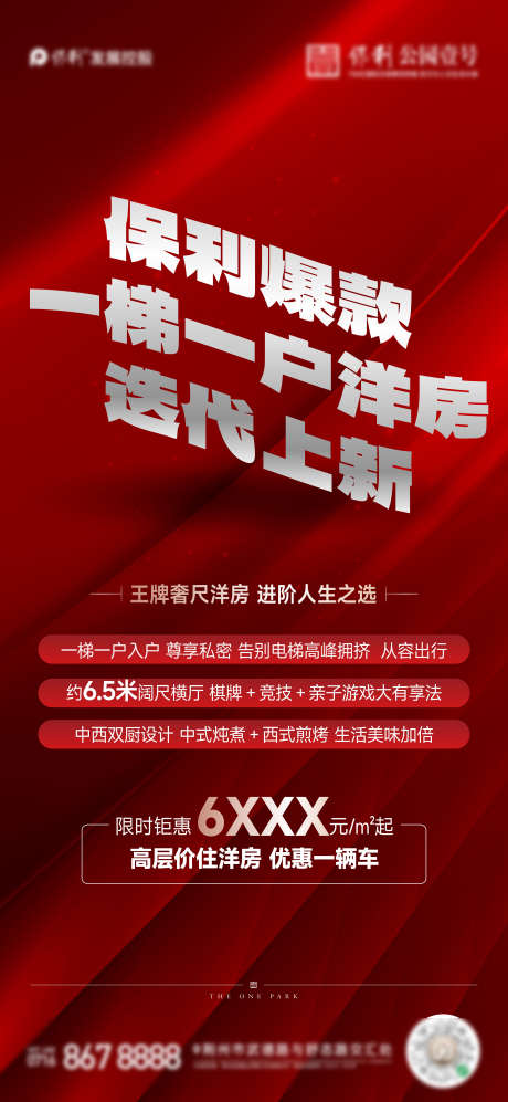 地产热销海报_源文件下载_AI格式_3000X6500像素-大字报,红色,优惠,特价房,促销,地产,海报-作品编号:2024070609236454-志设-zs9.com