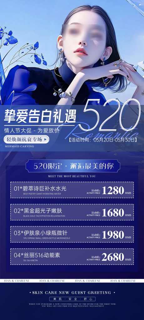 520挚爱告白海报_源文件下载_PSD格式_1417X3148像素-大促,美肤,卡项,政策,数字人,优惠,情人节,七夕,520,医美,海报-作品编号:2024070510049547-志设-zs9.com