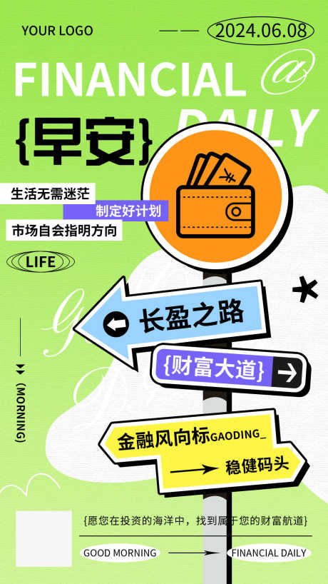 金融保险早安日签问候正能量励志路牌创意风_源文件下载_PSD格式_1242X2208像素-海报,方向牌,路牌,励志,日签,早安,保险,金融-作品编号:2024070513147433-志设-zs9.com