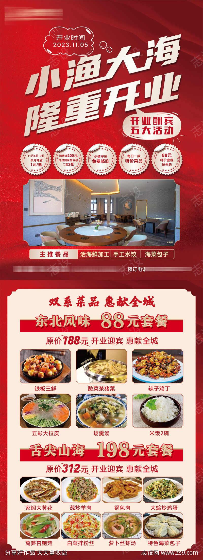 饭店开业海鲜美味菜品酬宾dm宣传单_源文件下载_ai格式_1500x4125像素