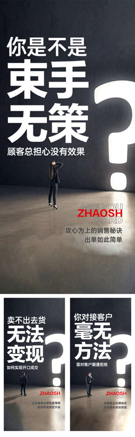 美业痛点创意海报_源文件下载_PSD格式_750X2420像素-简约,大气,问号,营销,拓客,会议,培训,问题,门店,私密,造势,招商,海报,创意,痛点,美业-作品编号:2024070514551022-志设-zs9.com