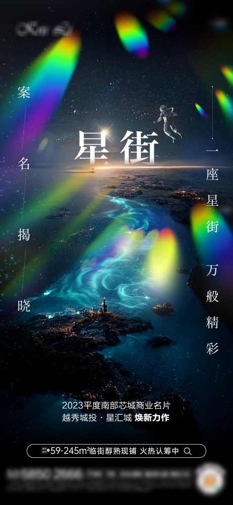 案名揭晓活动_源文件下载_2344X5075像素-宇航员,案名,揭晓,星河,星空,地产-作品编号:2024070613219987-志设-zs9.com