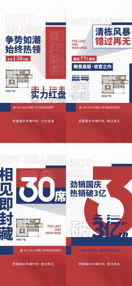 地产阶段热销炒作大字报海报_源文件下载_PSD格式_2160X4674像素-海报,人气,大卖,特卖,特惠,红盘,热销,地产-作品编号:2024070809368614-志设-zs9.com