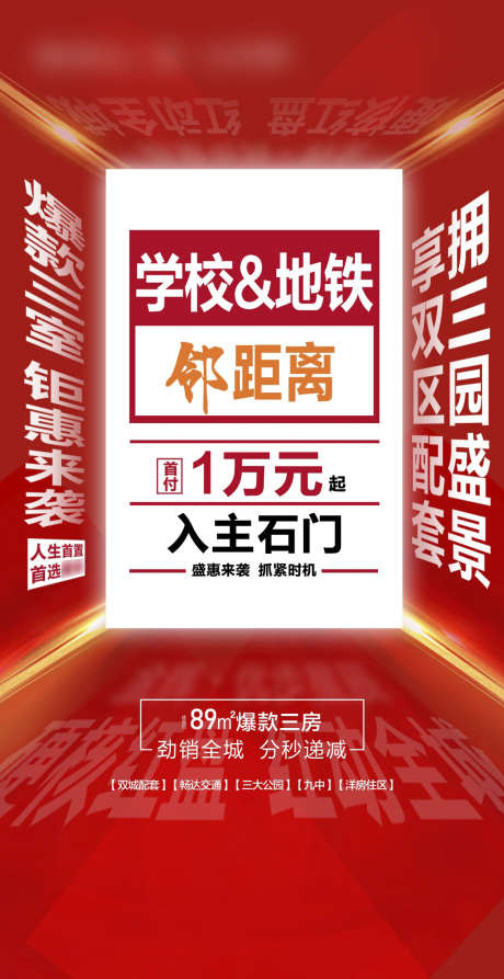 地产热销大字报_源文件下载_PSD格式_1133X2200像素-海报,红金,人气,大卖,特卖,特惠,红盘,热销,地产-作品编号:2024070810095608-志设-zs9.com