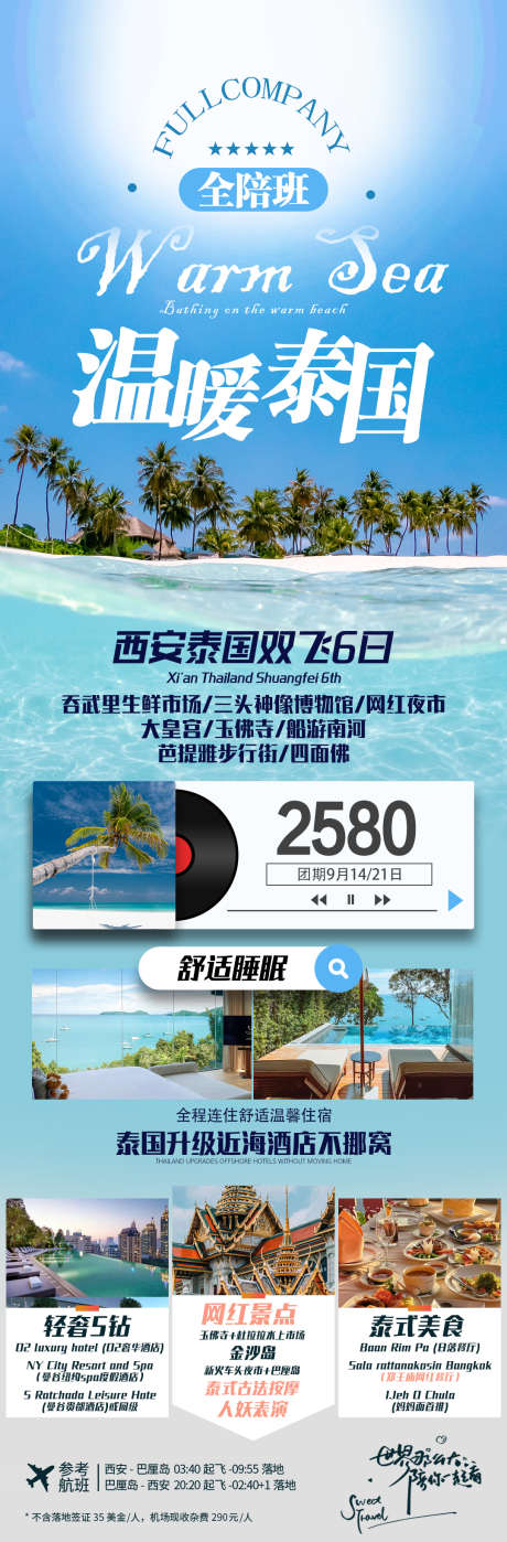 泰国旅游海报_源文件下载_PSD格式_1080X3282像素-海滩,温暖,沙滩,海报,旅游,泰国,风景,景区-作品编号:2024070908402150-志设-zs9.com