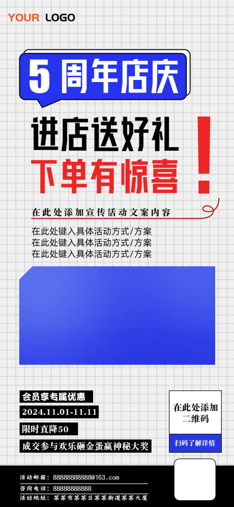 红蓝周年庆典活动海报展板展架_源文件下载_PSD格式_1242X2688像素-展板,展架,活动,单页,DM单,店庆,周年庆,海报-作品编号:2024070911087890-志设-zs9.com