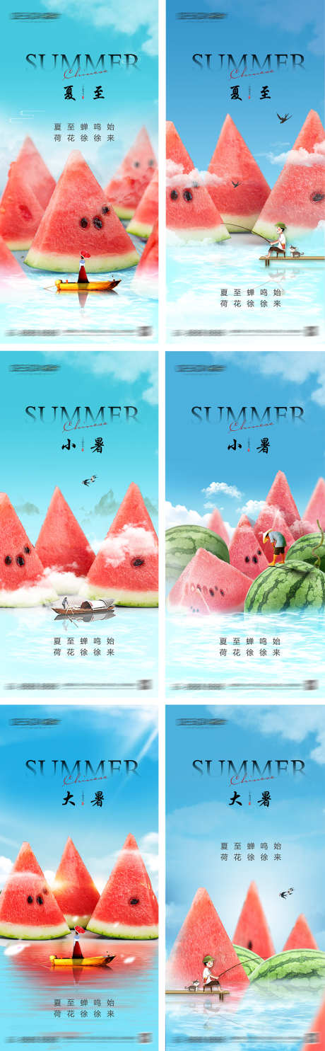 夏至小暑大暑节气海报_源文件下载_PSD格式_1080X2340像素-创意,小清新,唯美,西瓜,夏天,大暑,小暑,夏至,二十四节气,地产,海报-作品编号:2024071011075493-志设-zs9.com