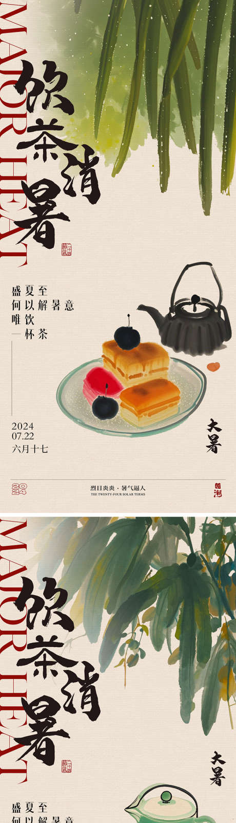 大暑饮茶节气海报_源文件下载_PSD格式_1417X4609像素-海报,茶点,节气,大暑,茶杯,夏天,夏日-作品编号:2024070914033206-志设-zs9.com