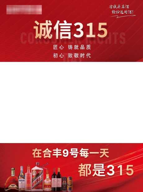 315视频遮罩直播贴片_源文件下载_PSD格式_1170X1566像素-315,视频,遮罩,直播,贴片-作品编号:2024070910432622-志设-zs9.com