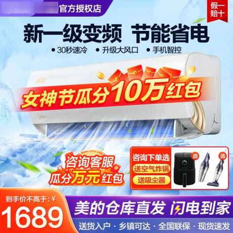 大家电活动空调主图促销_源文件下载_PSD格式_800X800像素-主图,活动,促销,空调,家电,电商,直通车-作品编号:2024070910499389-志设-zs9.com