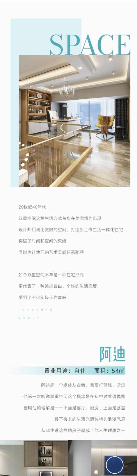 公寓价值点长图_源文件下载_CDR格式_900X1951像素-loft,长图,公寓,价值点,详情-作品编号:2024071016487672-志设-zs9.com