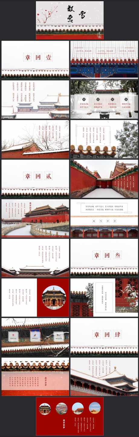 北京旅游故宫博物馆PPT_源文件下载_其他格式格式_1845X5774像素-课件,文化,科普,紫禁城,博物馆日,故宫,宣传,国潮,博物馆,PPT,旅游,风光,文化,讲堂,宫廷风,国风,中国风,介绍,印象,北京-作品编号:2024071013548740-志设-zs9.com