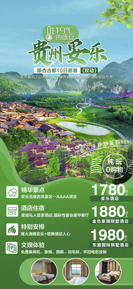 瀑布苗寨团购旅游贵州黔州旅游梵净山_源文件下载_PSD格式_1125X2436像素-宣传,海报,梵净山,苗寨,旅游,团购,黔州,瀑布,贵州-作品编号:2024071115568242-志设-zs9.com