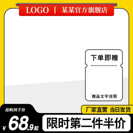 电商淘宝活动主图直通车模板_源文件下载_PSD格式_800X800像素-大促,促销,直通车,模板,618,双十一,双11,活动,淘宝,电商,主图-作品编号:2024071208436925-志设-zs9.com