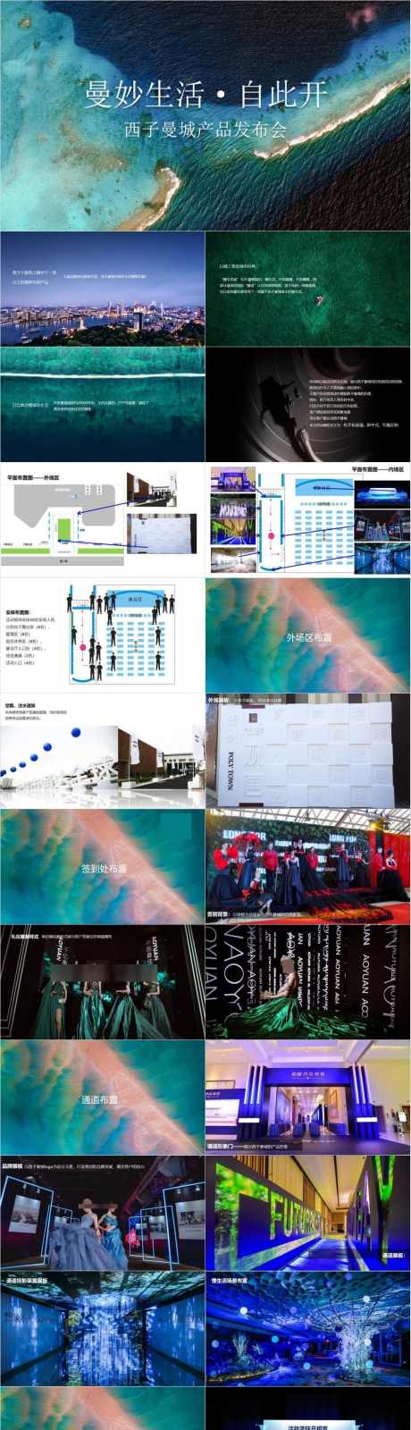 地产发布方案推荐亮相启动活动开放_源文件下载_其他格式格式_1000X7307像素-园林,样板间,售楼部,方案,推荐,活动,开放,发布,亮相,启动,地产-作品编号:2024071209136532-志设-zs9.com